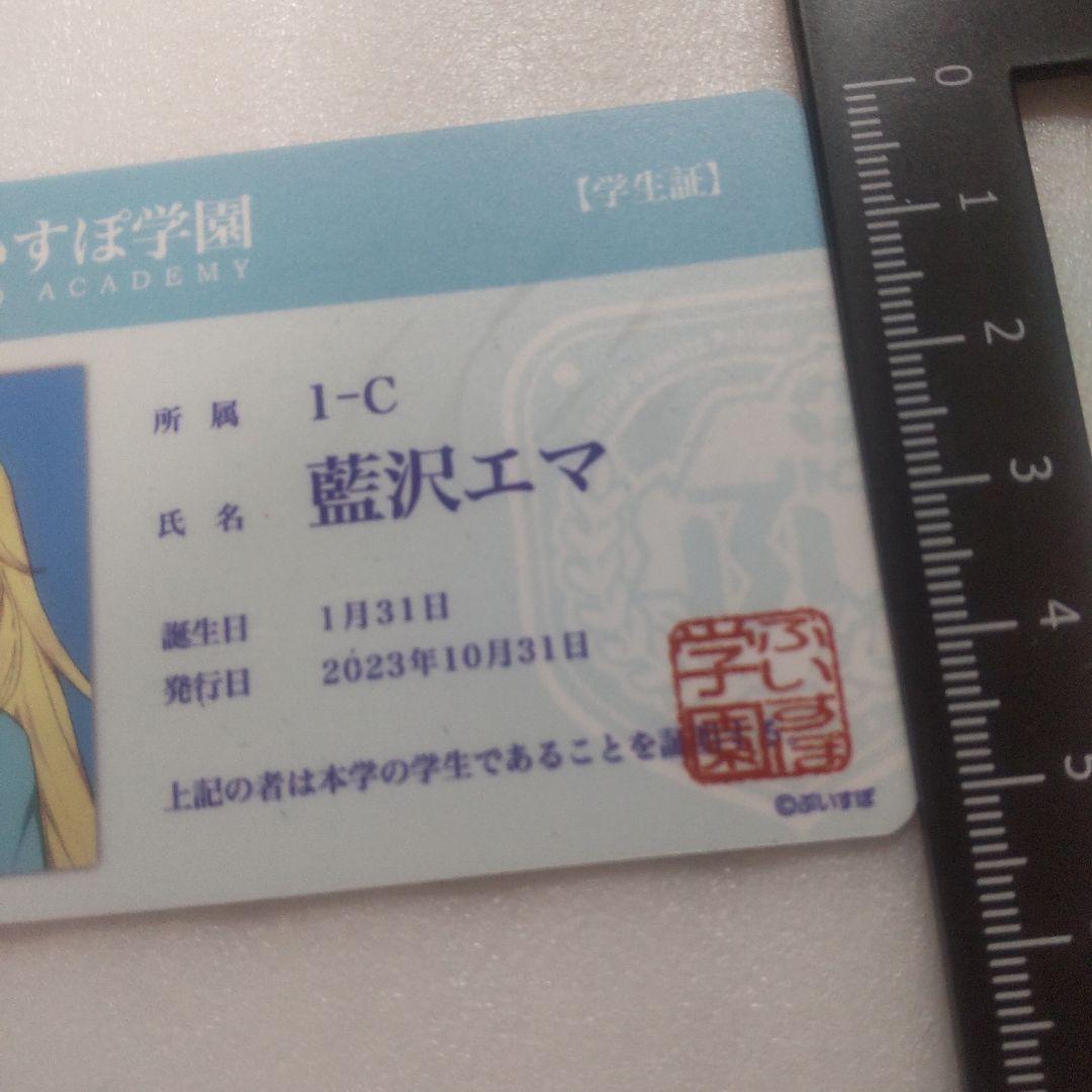 ぶいすぽ ぶいすぽ学園 藍沢エマ 学生証 カード 文化体育祭 C3 - メルカリ