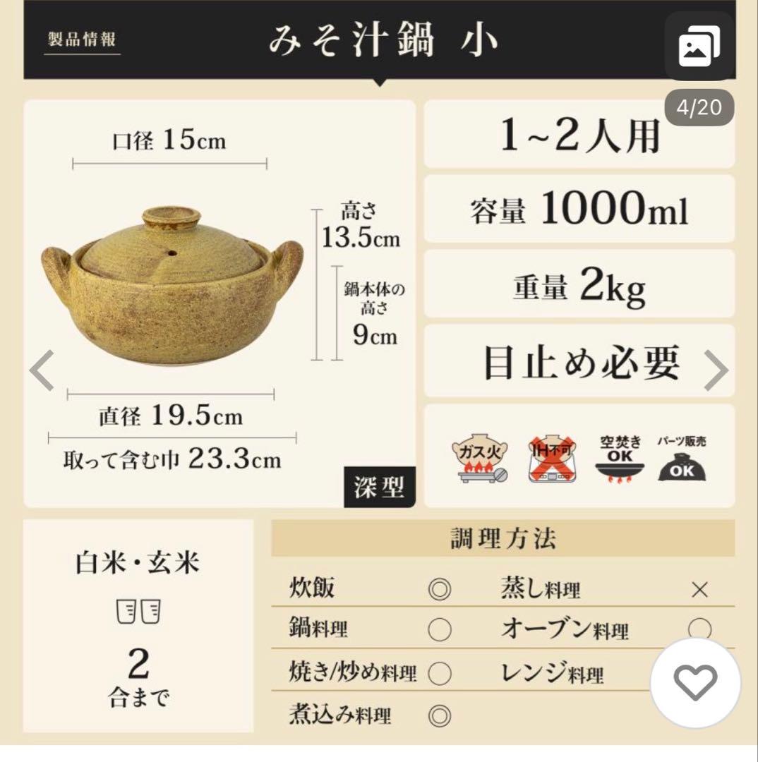 長谷園　味噌汁鍋　小