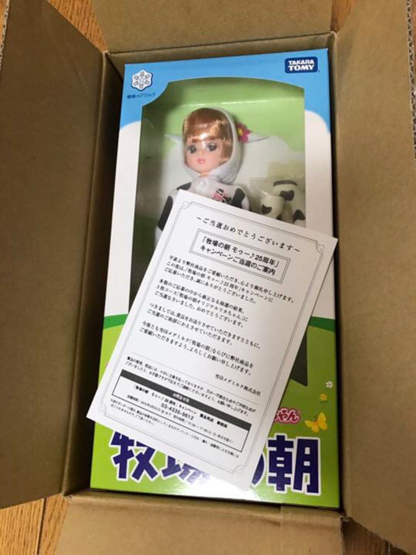 TAKARA TOMY 牧場の朝 オリジナルリカちゃん人形 - メルカリ