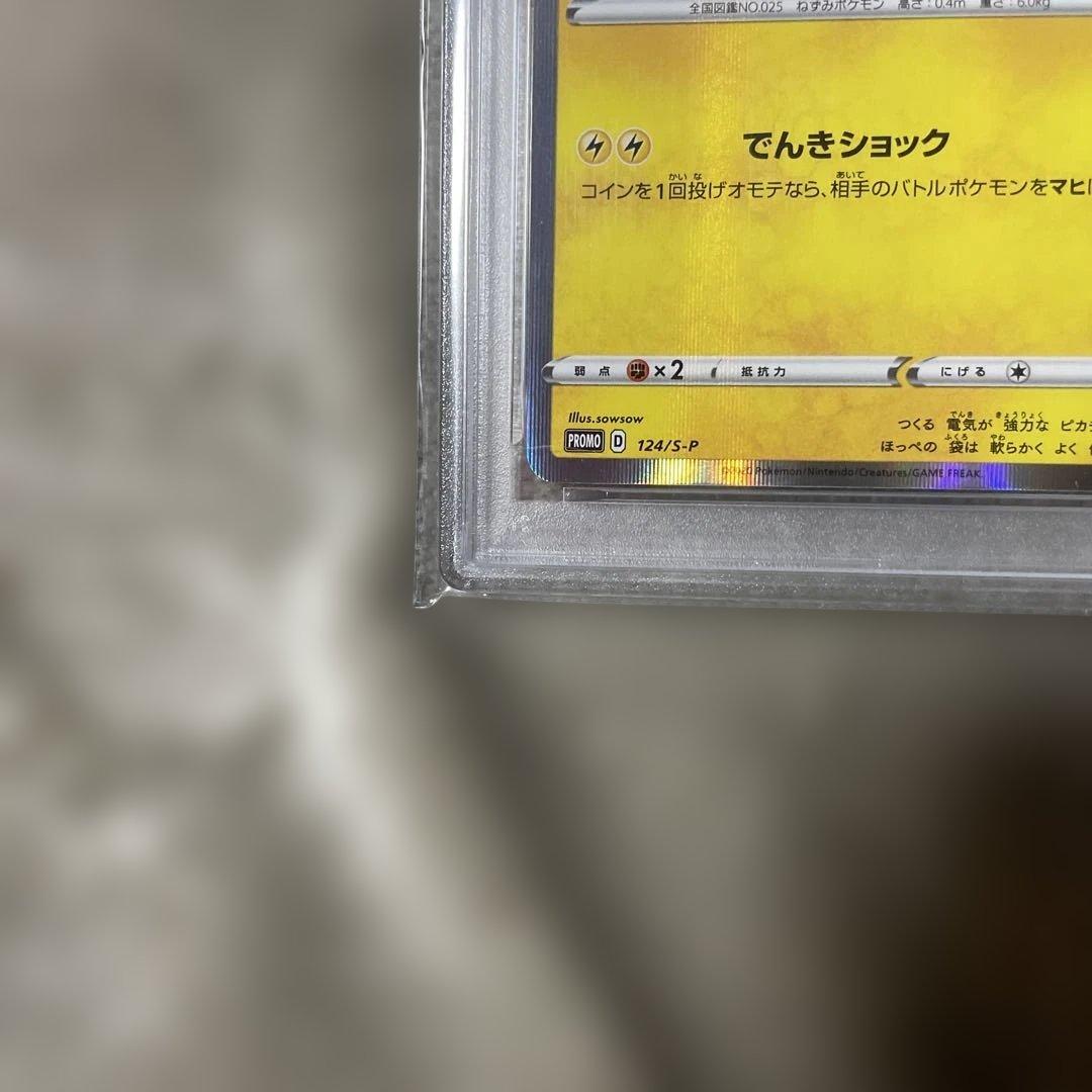 ピカチュウ ピカピカプロモ　メスピカ　PSA10