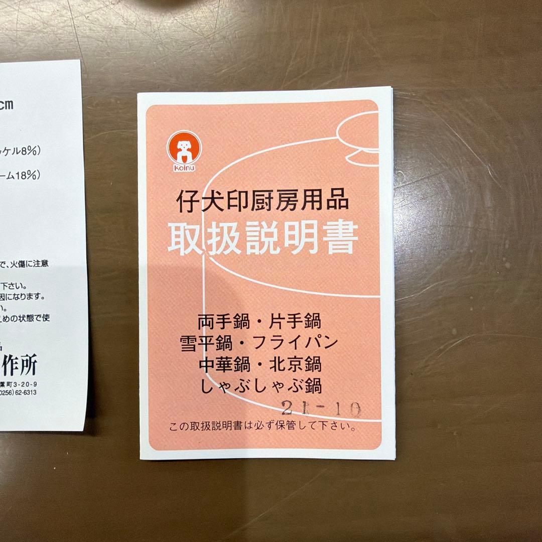 本間製作所　クラッド鋼　両手行平鍋　27cm 仔犬印
