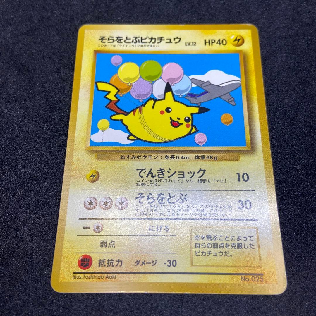 【旧裏ポケモンカード】傷有3枚ANAそらをとぶピカチュウ2枚＆金銀ピカチュウ