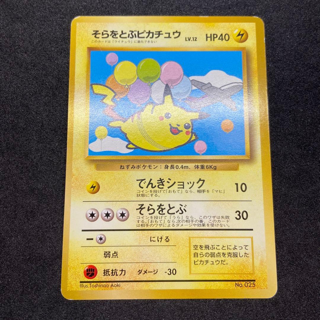 【旧裏ポケモンカード】傷有3枚ANAそらをとぶピカチュウ2枚＆金銀ピカチュウ