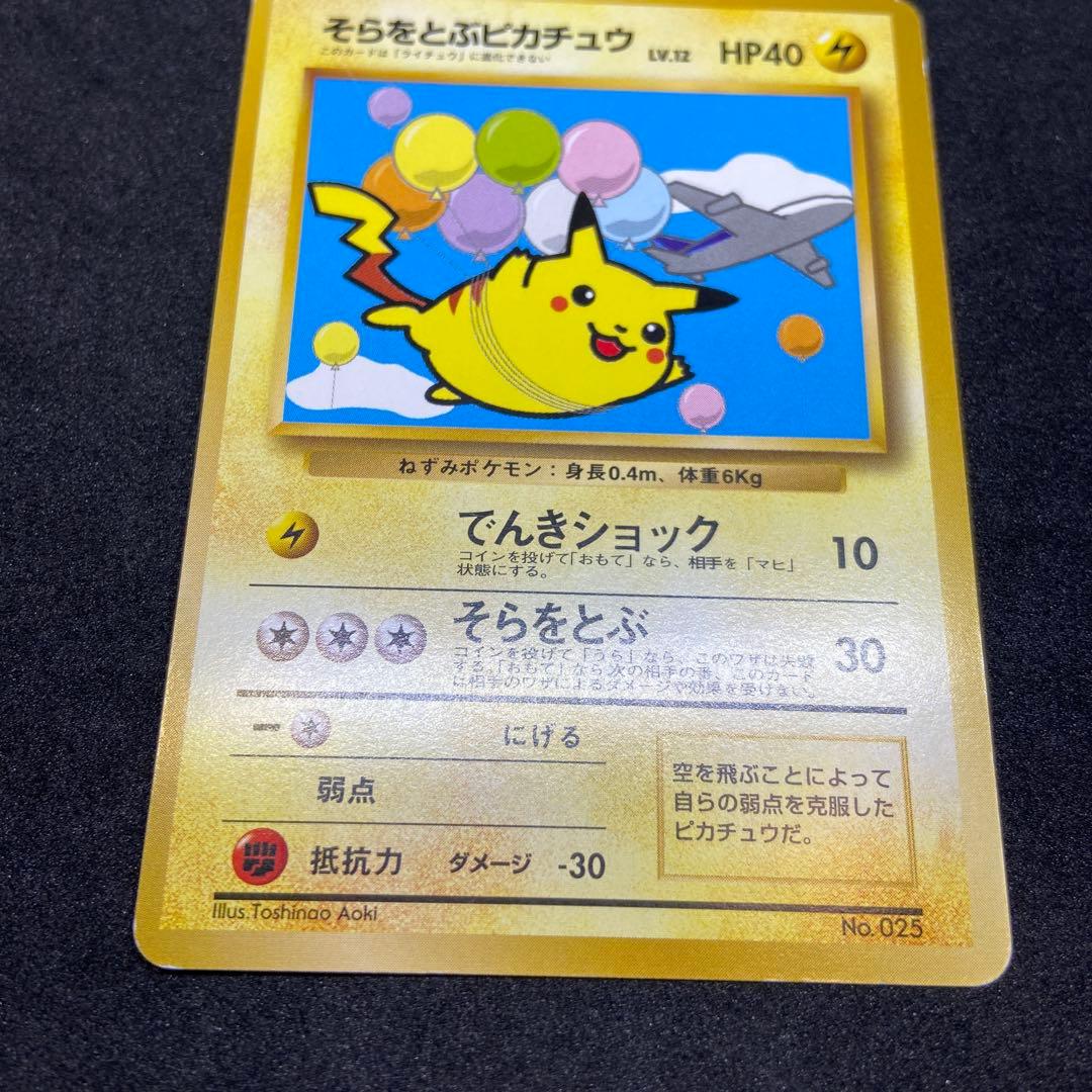 【旧裏ポケモンカード】傷有3枚ANAそらをとぶピカチュウ2枚＆金銀ピカチュウ