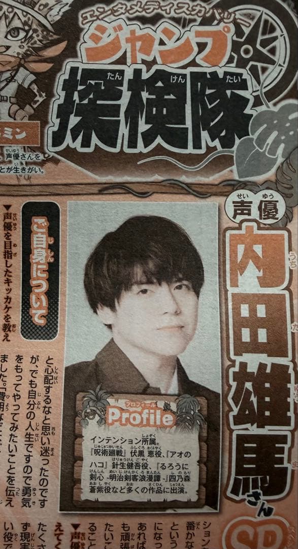 ジャンプ13号☆抽プレ懸賞応募券5枚☆声優 内田雄馬☆直筆サイン色紙