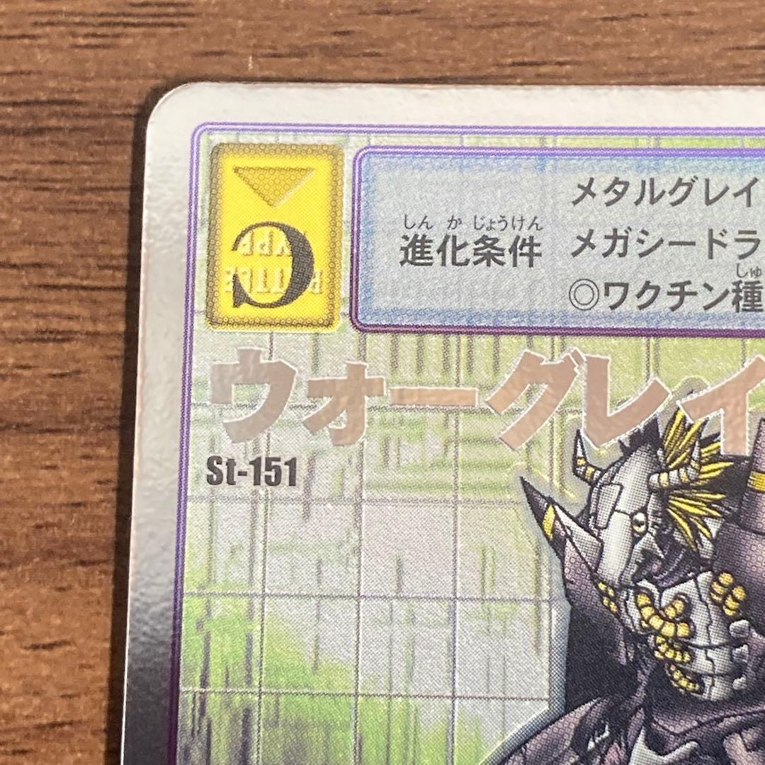 旧デジモンカード【St-151 ウォーグレイモン】アニバーサリー【oka