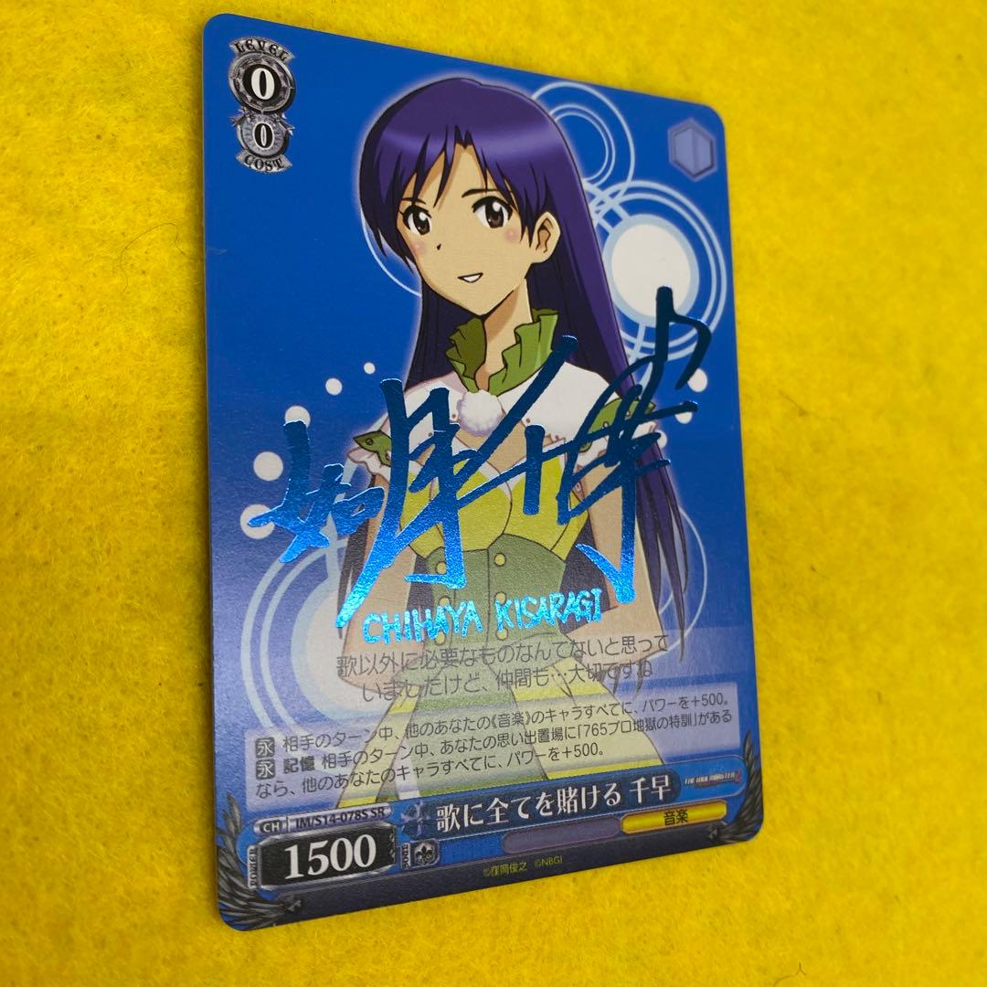 ヴァイスシュヴァルツ／如月千早 サイン入り - メルカリ