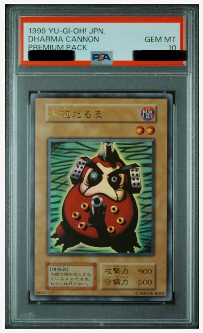 【自身で鑑定提出＋自引き品】初期　決闘者伝説　大砲だるま　PSA10 　遊戯王