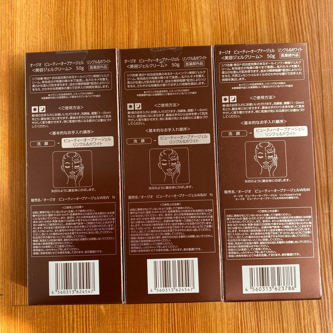 オージオ ビューティーオープナージェル リンクル&ホワイト 3個セット