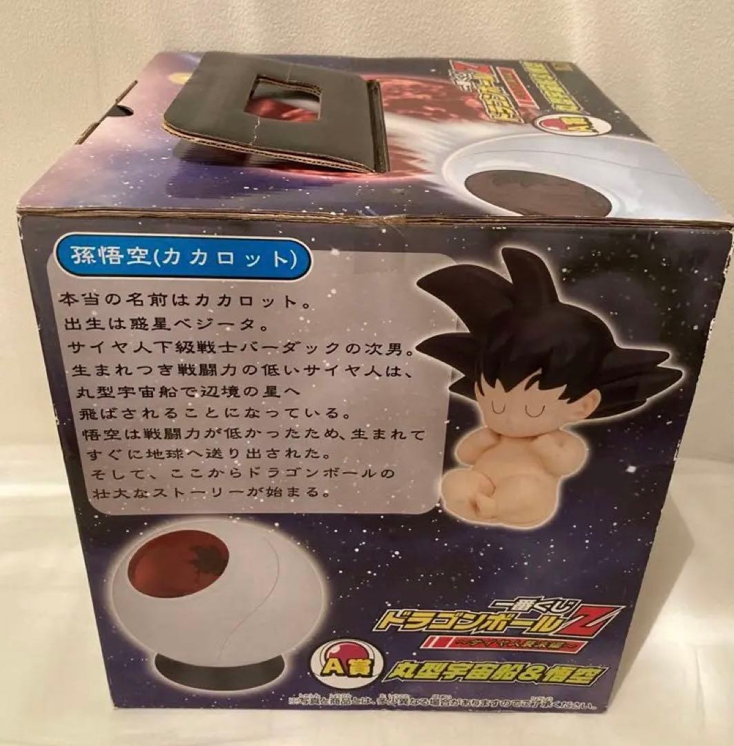 【新品未開封】一番くじ　ドラゴンボールZ A賞　丸型宇宙船&悟空