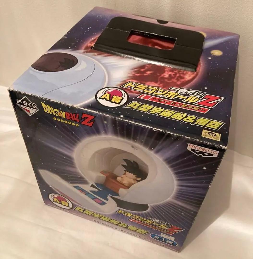 【新品未開封】一番くじ　ドラゴンボールZ A賞　丸型宇宙船&悟空