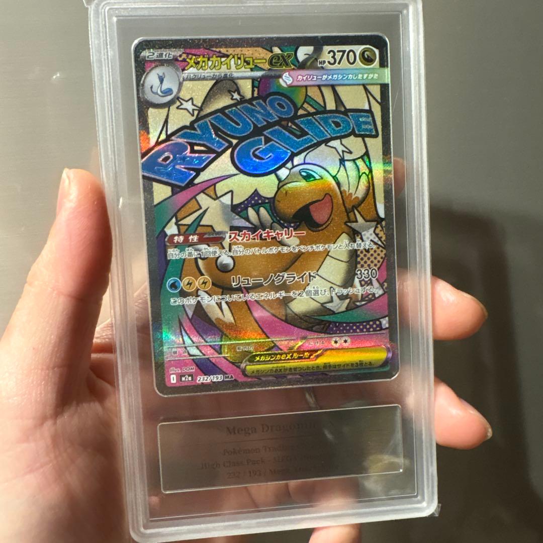 s*a様 メガカイリュー ex ma gemix10GOLD PSA10以上の評 - メルカリ