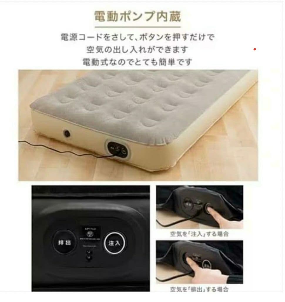 極厚電動エアーベッド　二個セット