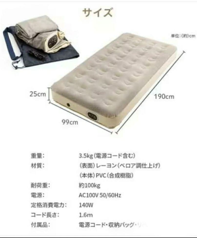 極厚電動エアーベッド　二個セット