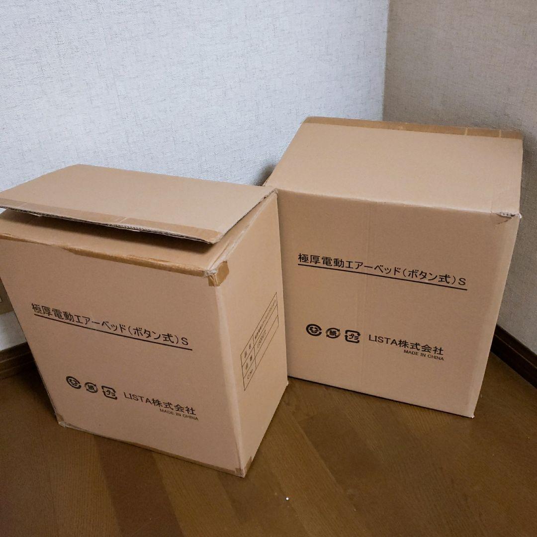 極厚電動エアーベッド　二個セット