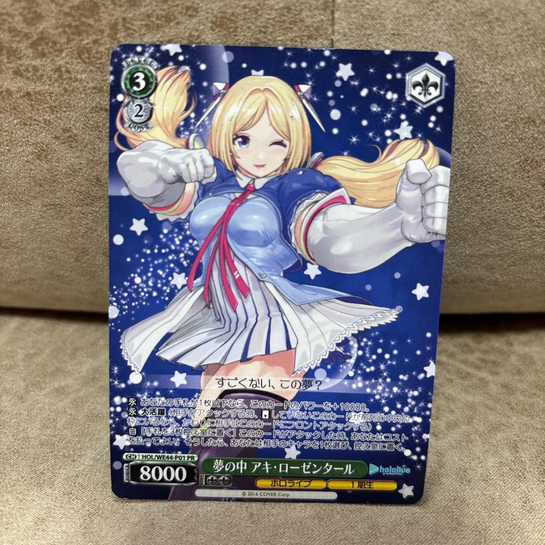 ホロライブ EXPO ヴァイスシュバルツ アキ ムキロゼ 配布 特典 カード