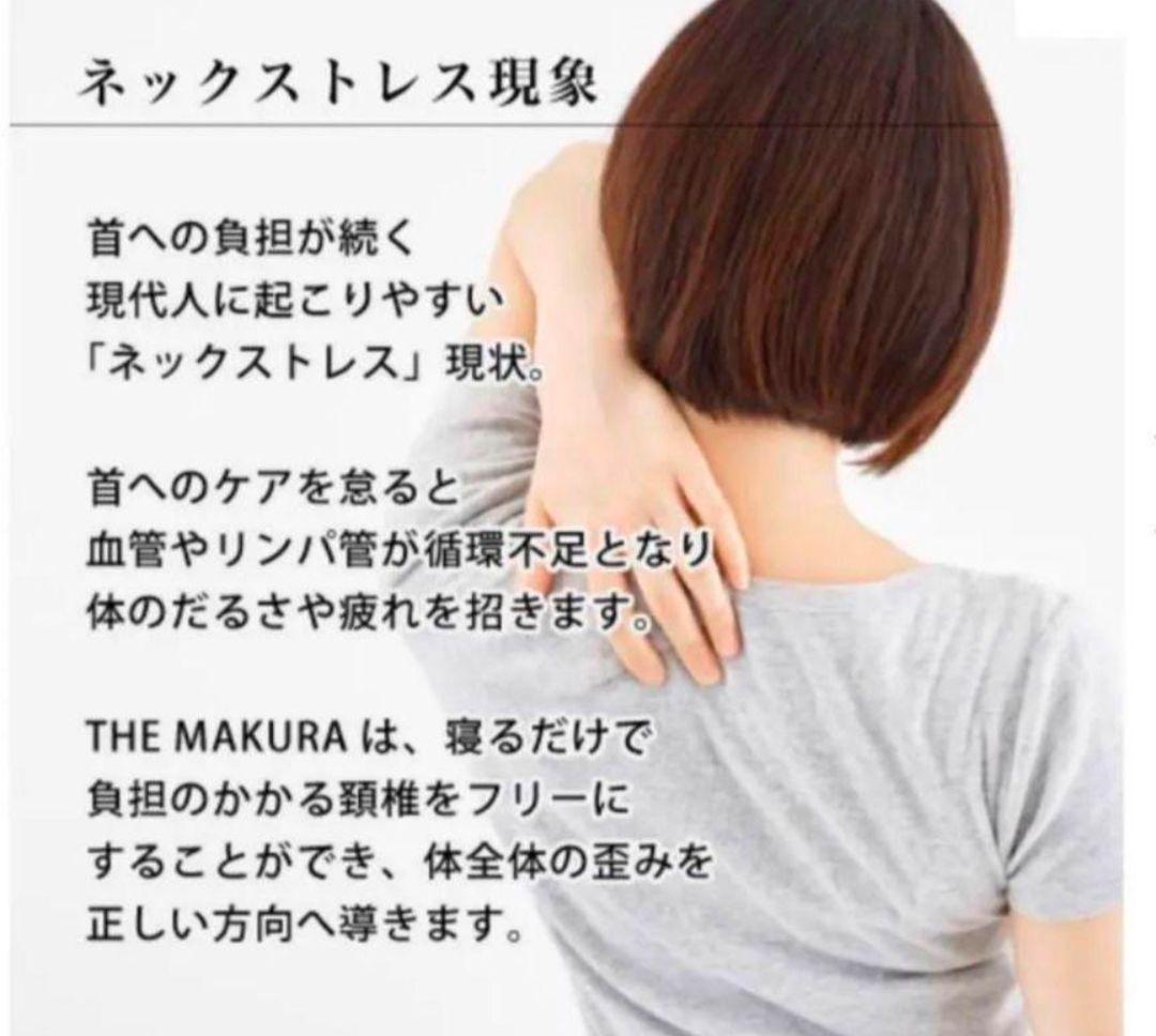 【新品・未使用】キュアレ THE MAKURA 整体枕