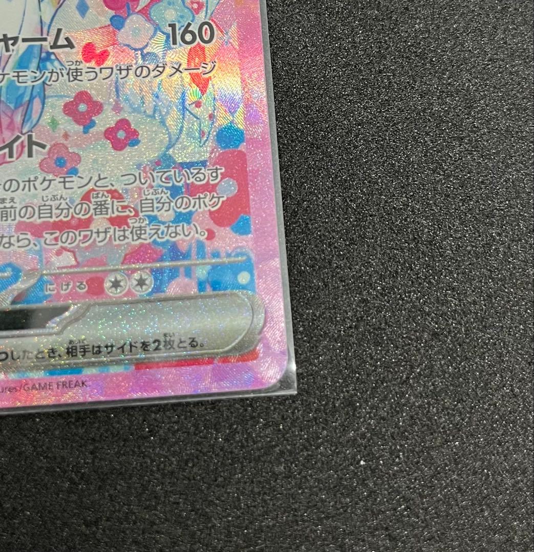 ポケモン　ニンフィアex SAR SV8a テラスタルフェスex 212/187