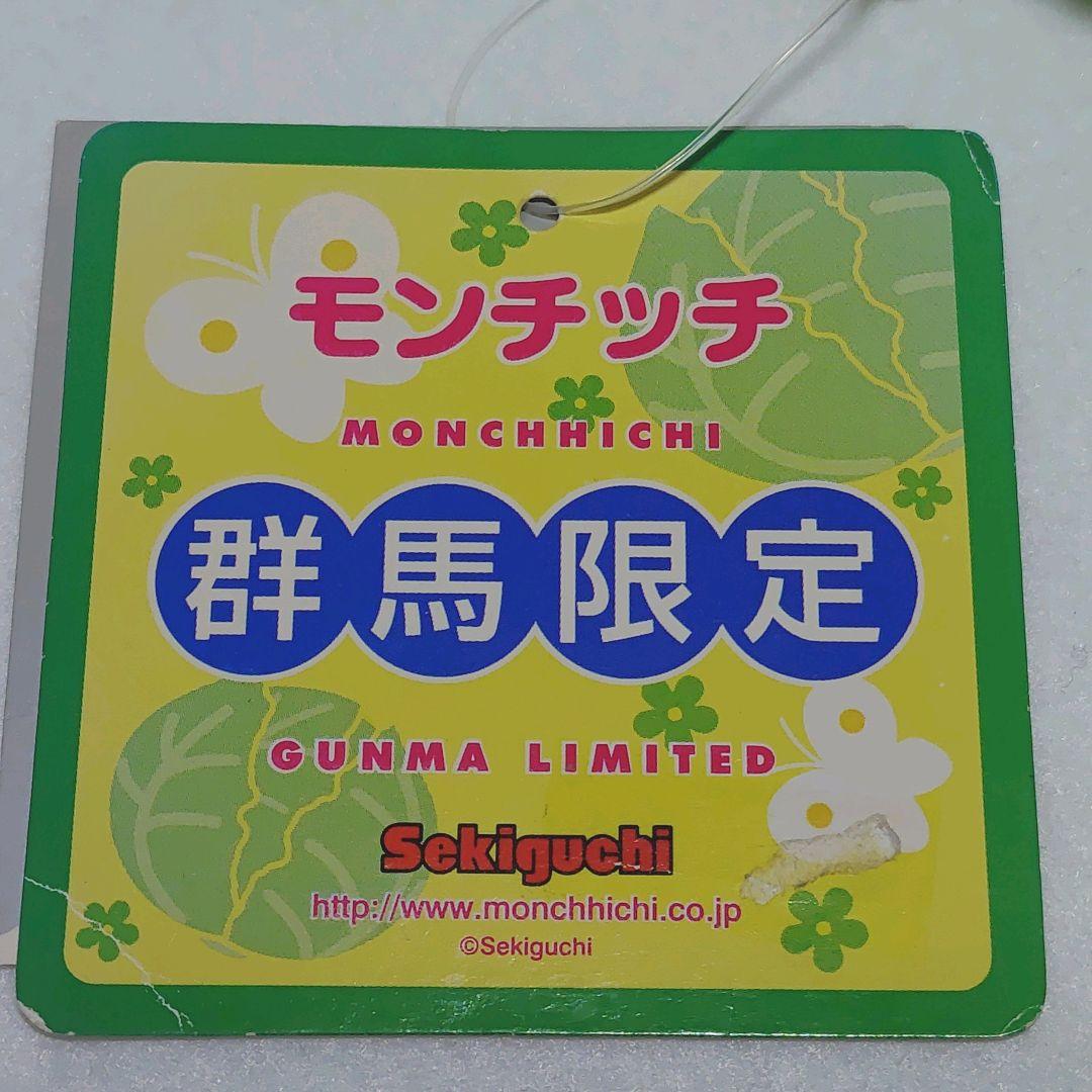 モンチッチ 【群馬限定】 キャベツ モンチッチ ぬいぐるみ ストラップ