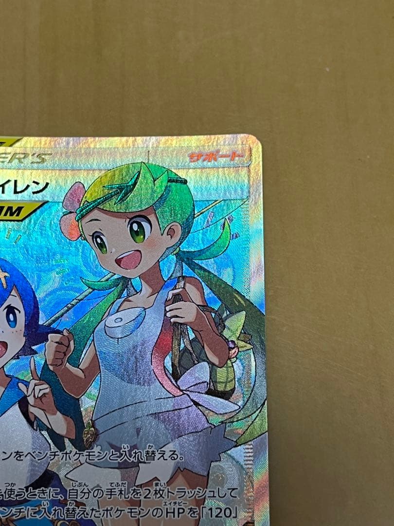 【最終値下げ価格】マオ&スイレン SR SM12 107/095