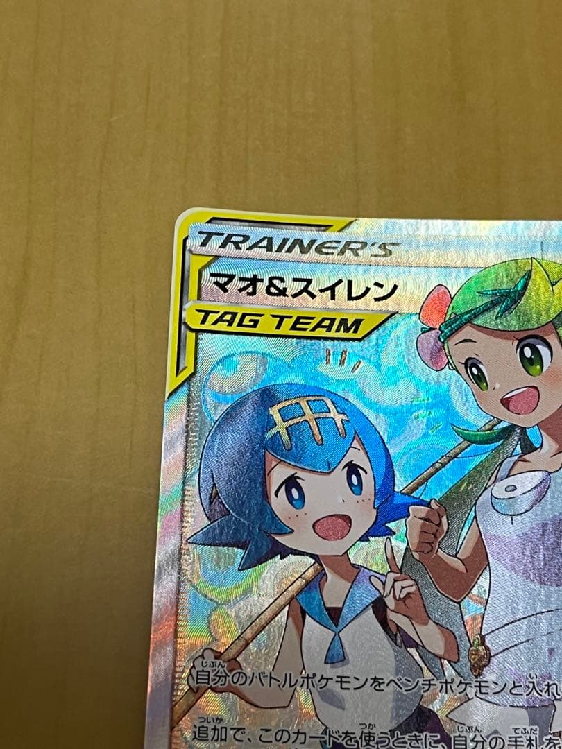 【最終値下げ価格】マオ&スイレン SR SM12 107/095