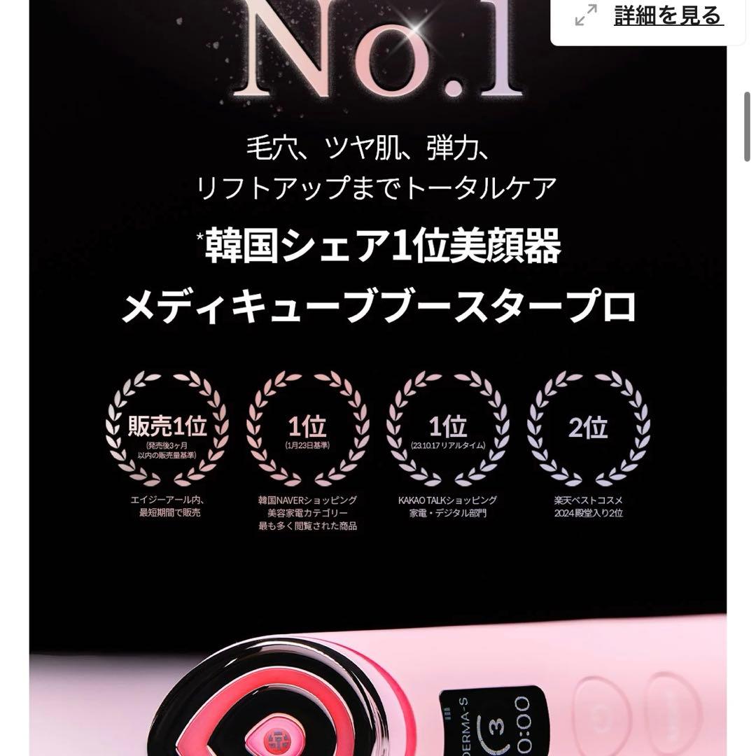 Q10メガ割より安い！超特価medicube AGE-R BOOSTER PRO