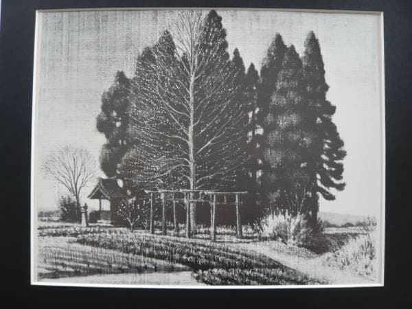 中根寛　鎮守の社　レゾネより　状態良好　新品額付