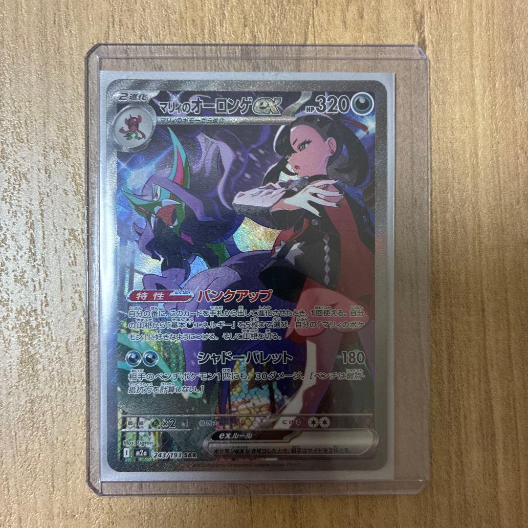 スターター（未開封）+オーロンゲsar