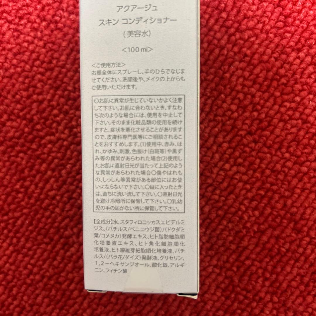 アクアージュ　オールインワンジェル　スキンコンディショナー　セット