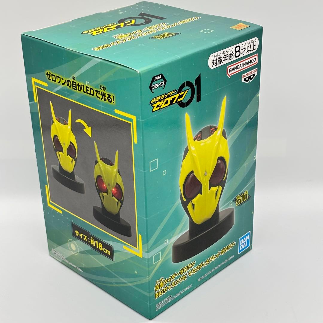 仮面ライダーゼロワン BIGサイズソフビマスクディスプレイ ゼロワン