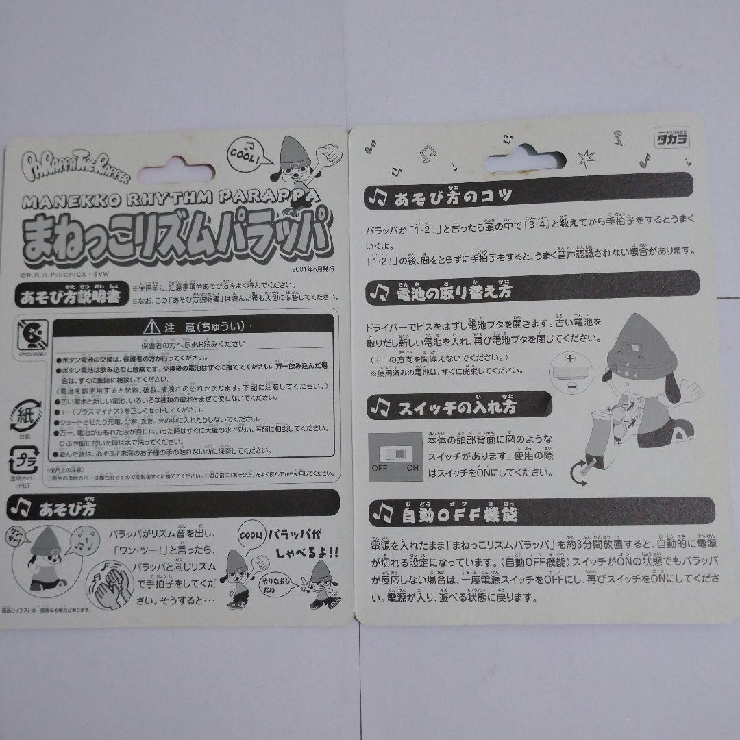 パラッパラッパー グッズ 5個セット - メルカリ