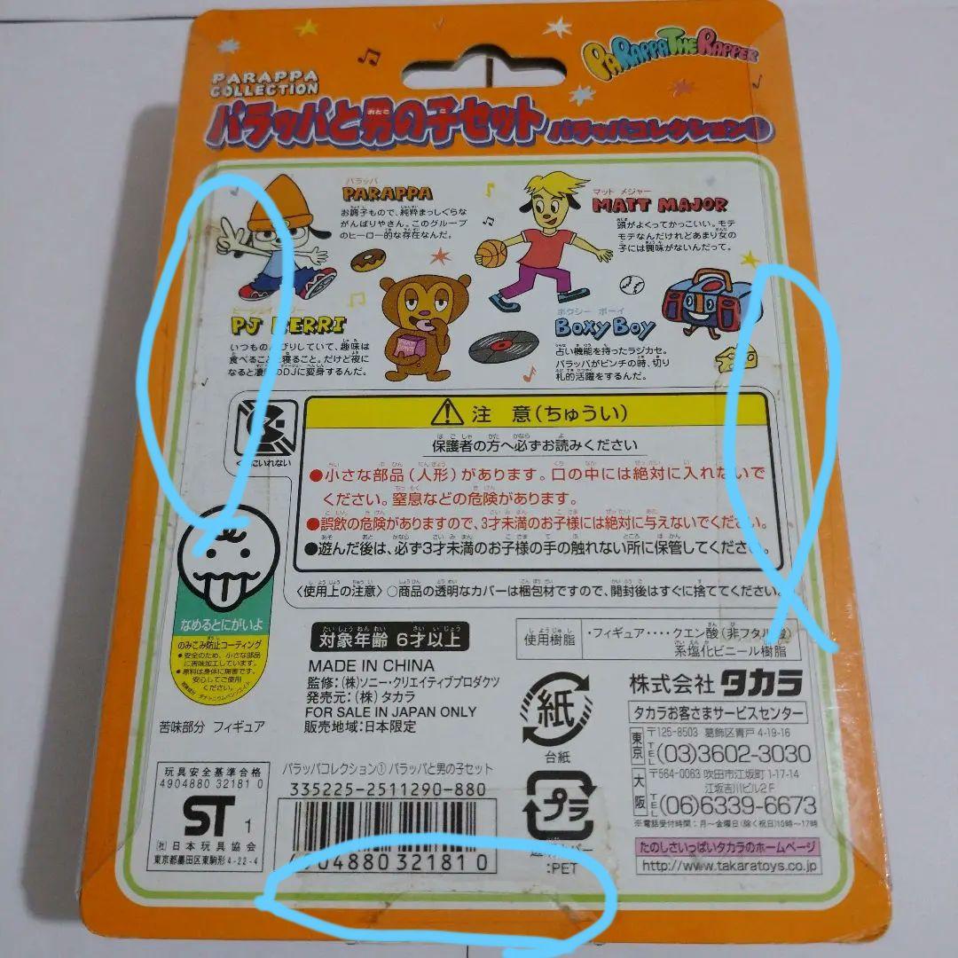 パラッパラッパー グッズ 5個セット - メルカリ