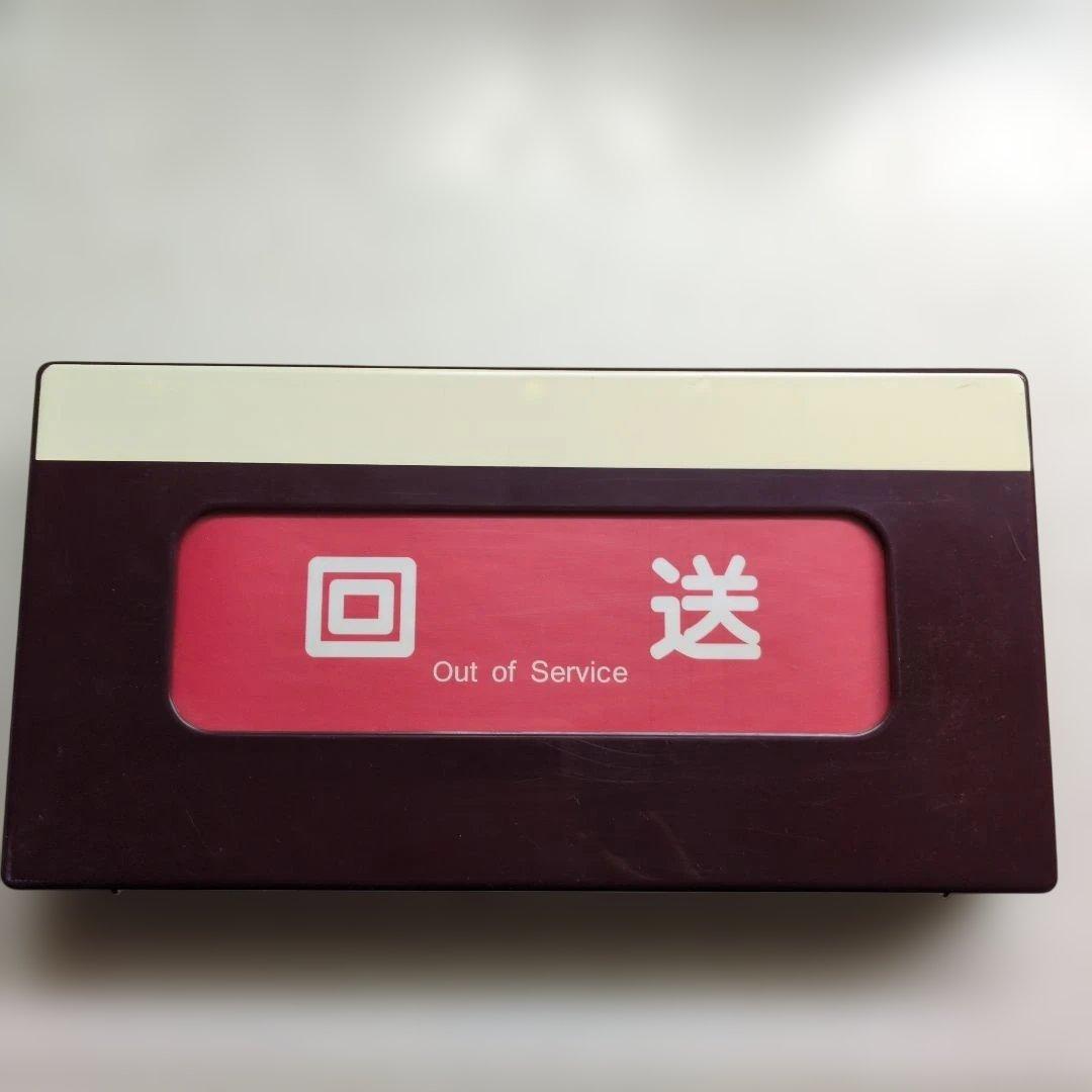 ☆激レア☆通販限定廃盤品 電動式阪急電車側面方向幕 神戸線版25コマ