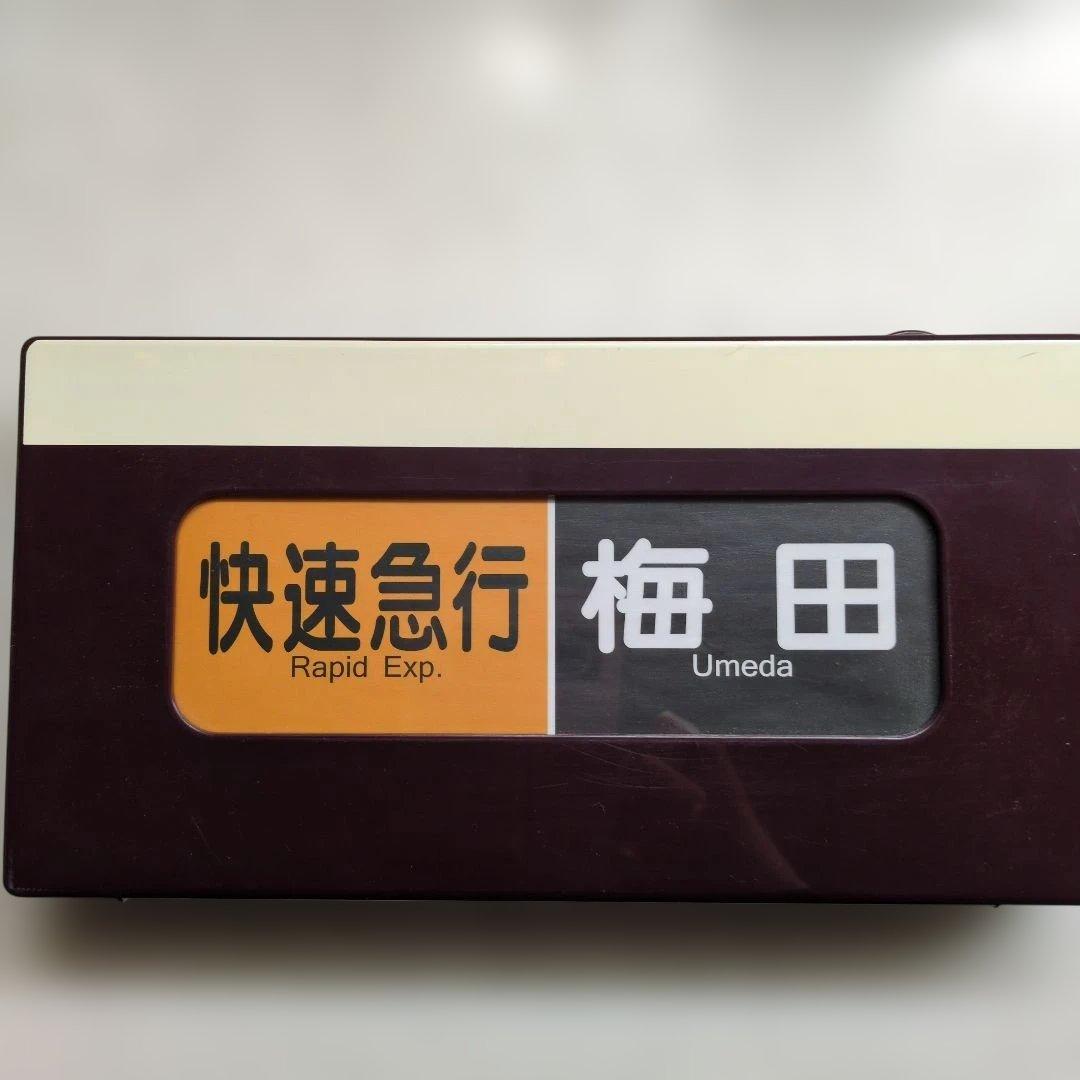 ☆激レア☆通販限定廃盤品 電動式阪急電車側面方向幕 神戸線版25コマ