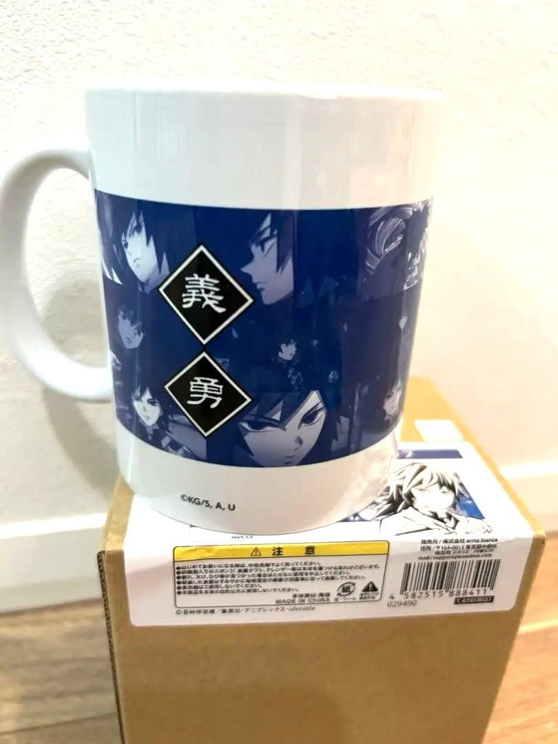 鬼滅の刃 冨岡義勇マグカップ - メルカリ