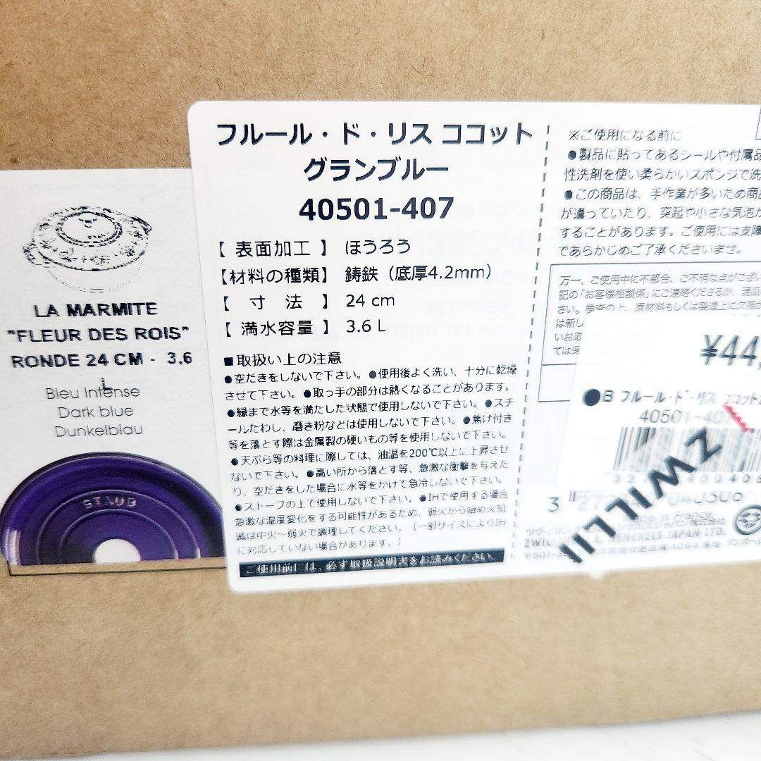 緊急お値下げ】Staub ワナベ XL グランブルー フルール ド リス レア