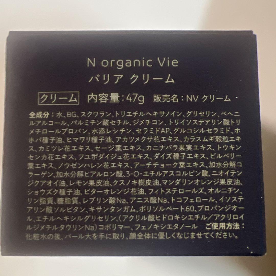 NオーガニックVie【新品未開封品】 ローション・バリアクリーム　各一個セット