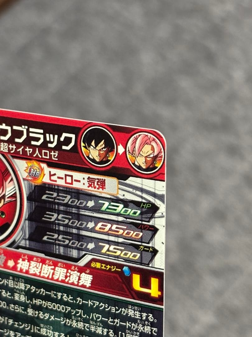 スーパードラゴンボールヒーローズ UGM7-SEC3 ゴクウブラック - メルカリ