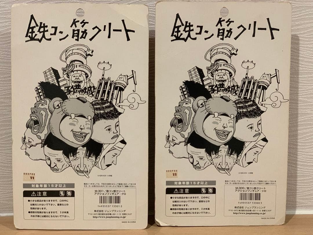 未開封）鉄コン筋クリート フィギュア シロ クロ 松本大洋 - メルカリ
