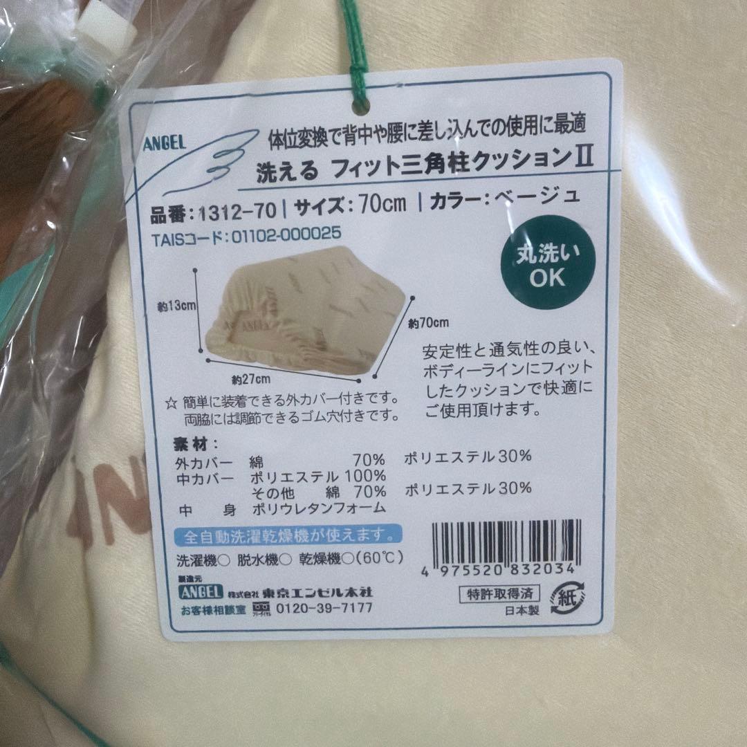 洗えるフィット　三角柱クッションII 介護クッション　2つ　②