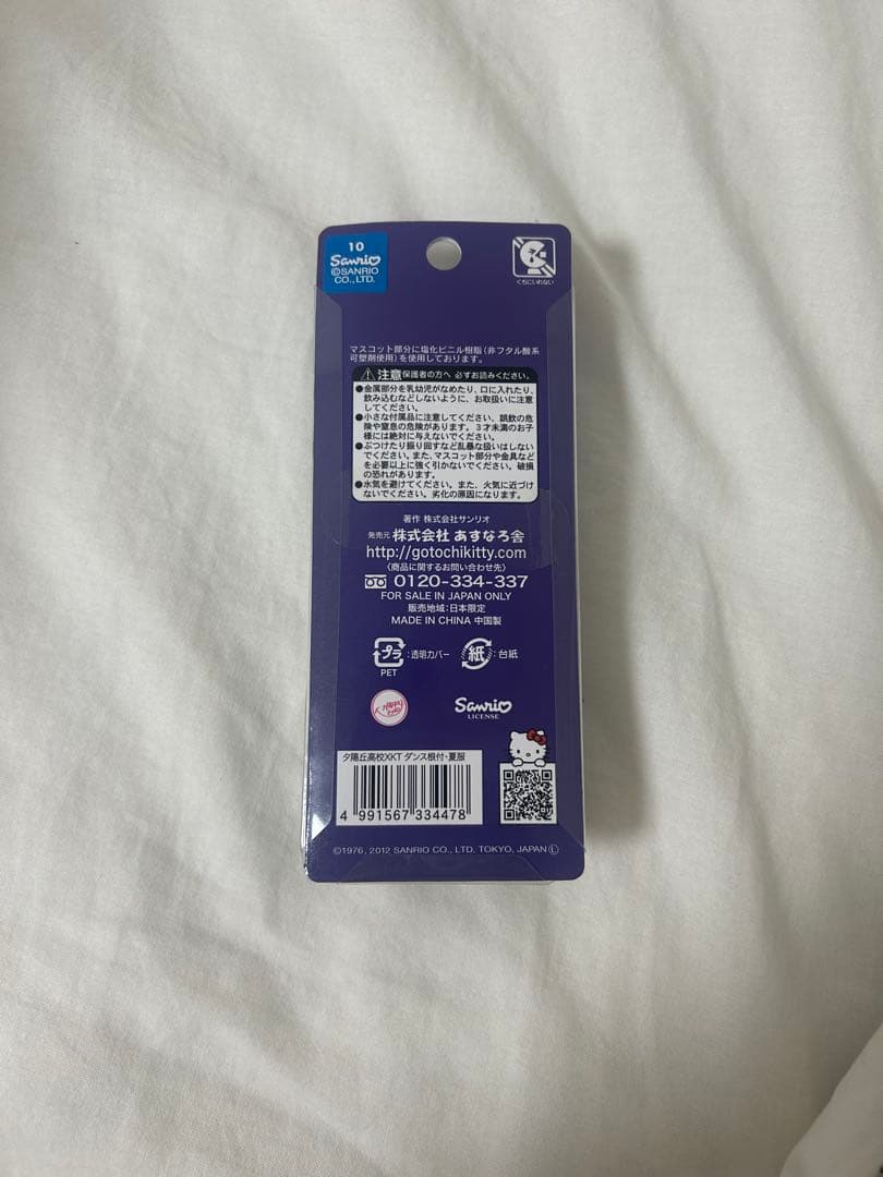 ハローキティ ストラップ 夕陽丘高校 コラボ 夏服 制服 限定品 ご当地