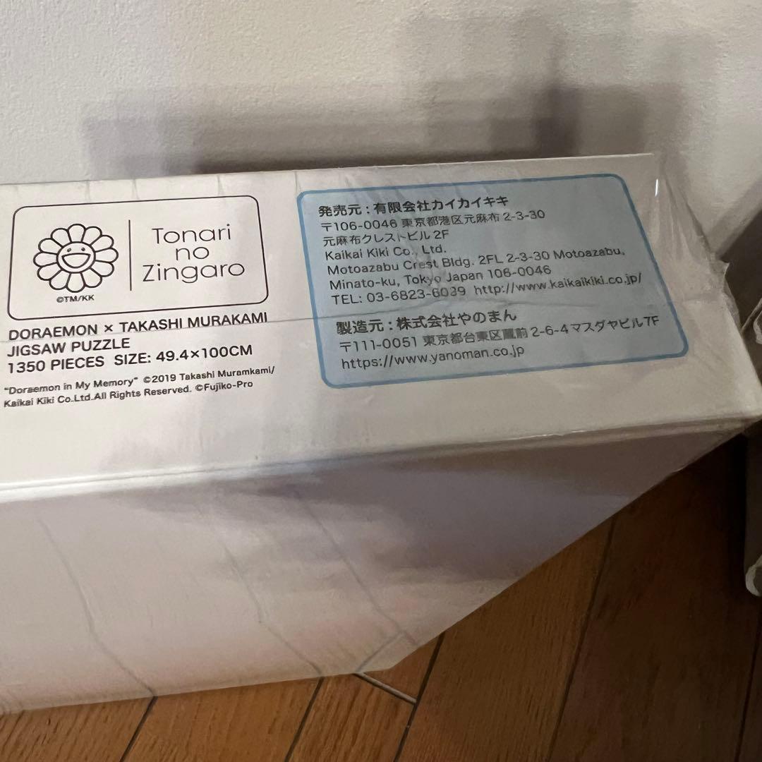 記憶の中のドラえもんジグソーパズル 村上隆 カイカイキキ 1350ピース