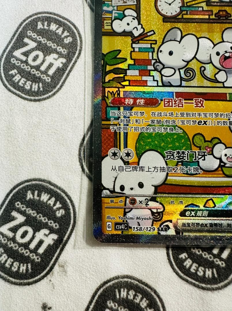 中国限定 ポケモンカードゲーム イッカネズミ 158/129SAR csv4C - メルカリ
