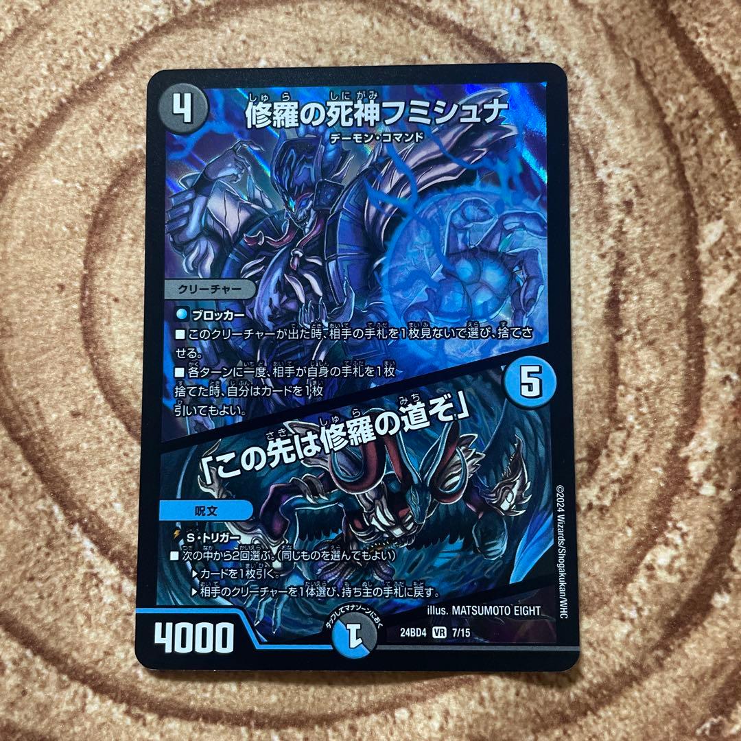 デュエマ 修羅の死神フミシュナ/「この先は修羅の道ぞ」 - メルカリ