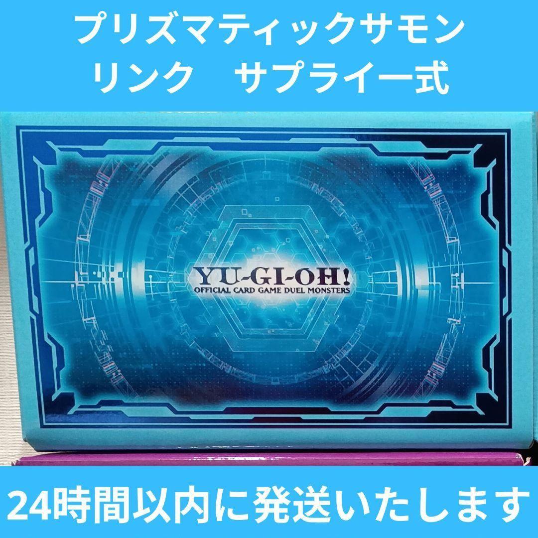 遊戯王】デュエリストボックス プリズマティックサモン リンク