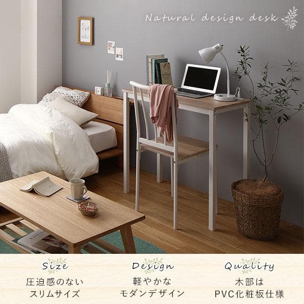 デスク チェア セット ナチュラル×ホワイト 幅80×奥行40cmコンセント付き