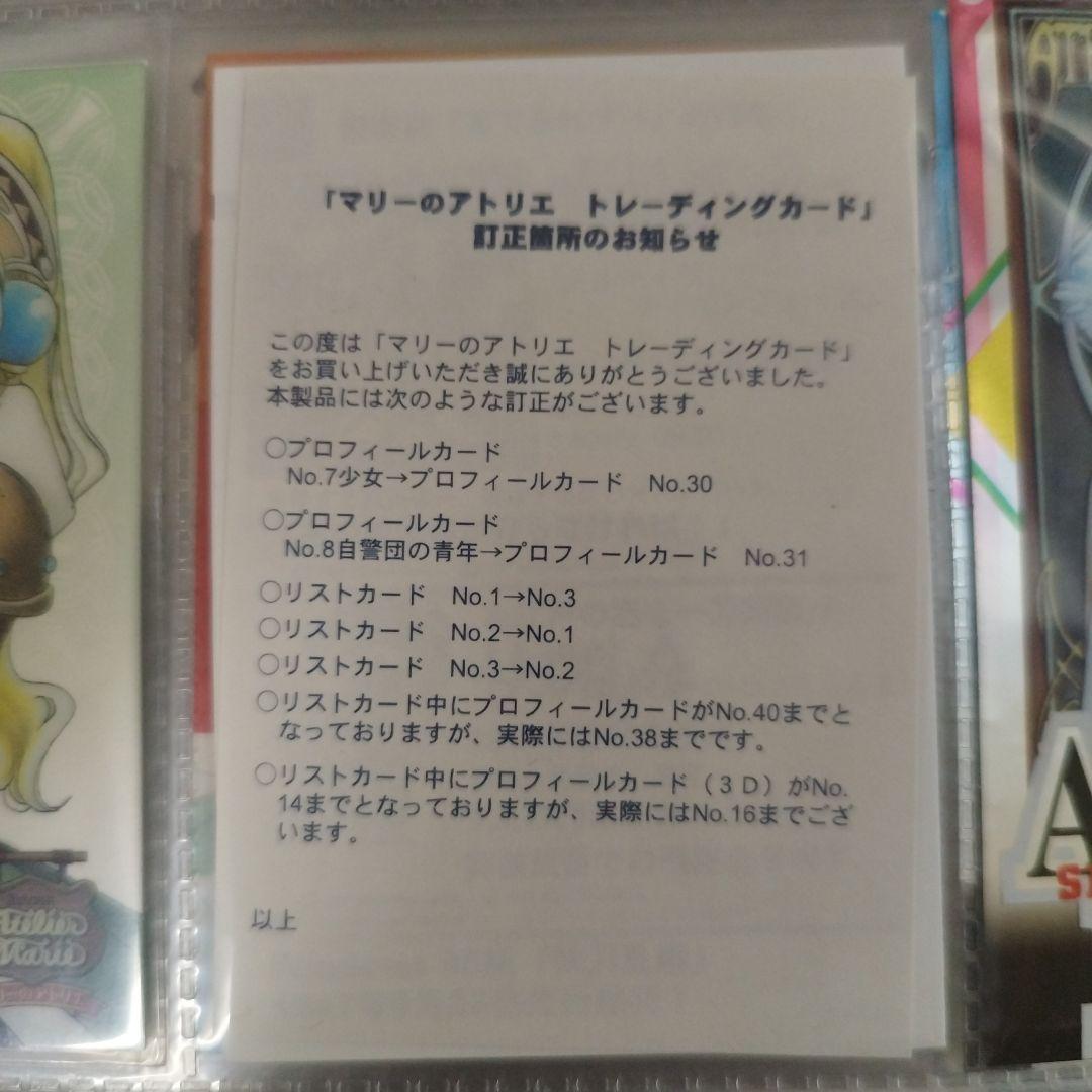 1997年　マリーのアトリエ　トレーディングカード　フルコンプセット+1枚