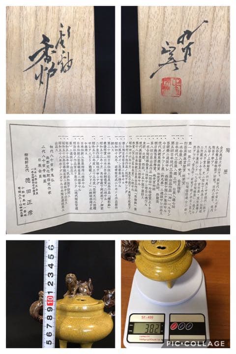 人間国宝 3代目 徳田八十吉(正彦銘)  彩釉香炉13.5㎝ 管理T25