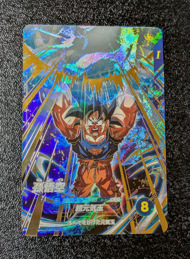 孫悟空 超元気玉 GDR SDV7-003【ドラゴンボールスーパーダイバーズ