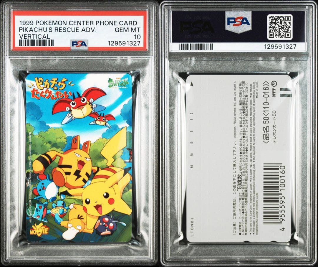 PSA10】1999年 ピカチュウたんけんたい 超希少 - メルカリ